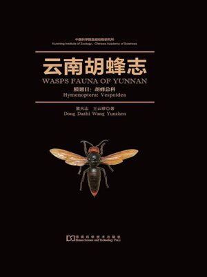 cover image of 云南胡蜂志